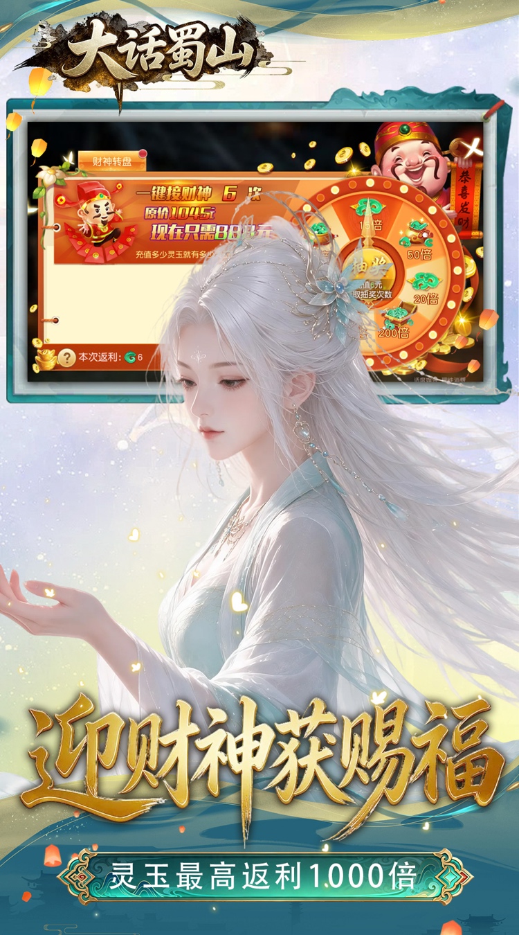 大话蜀山（0.1折养龙打金爆免充）
