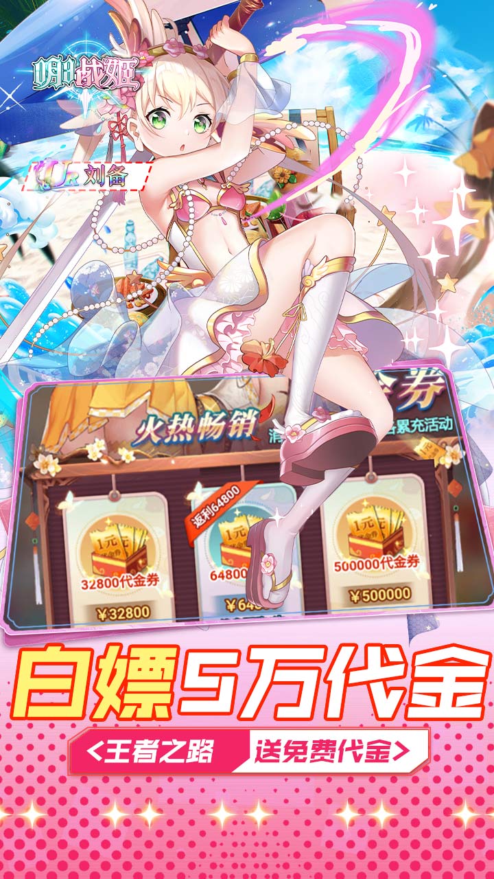 明日战姬（0.05折约会三国战姬）