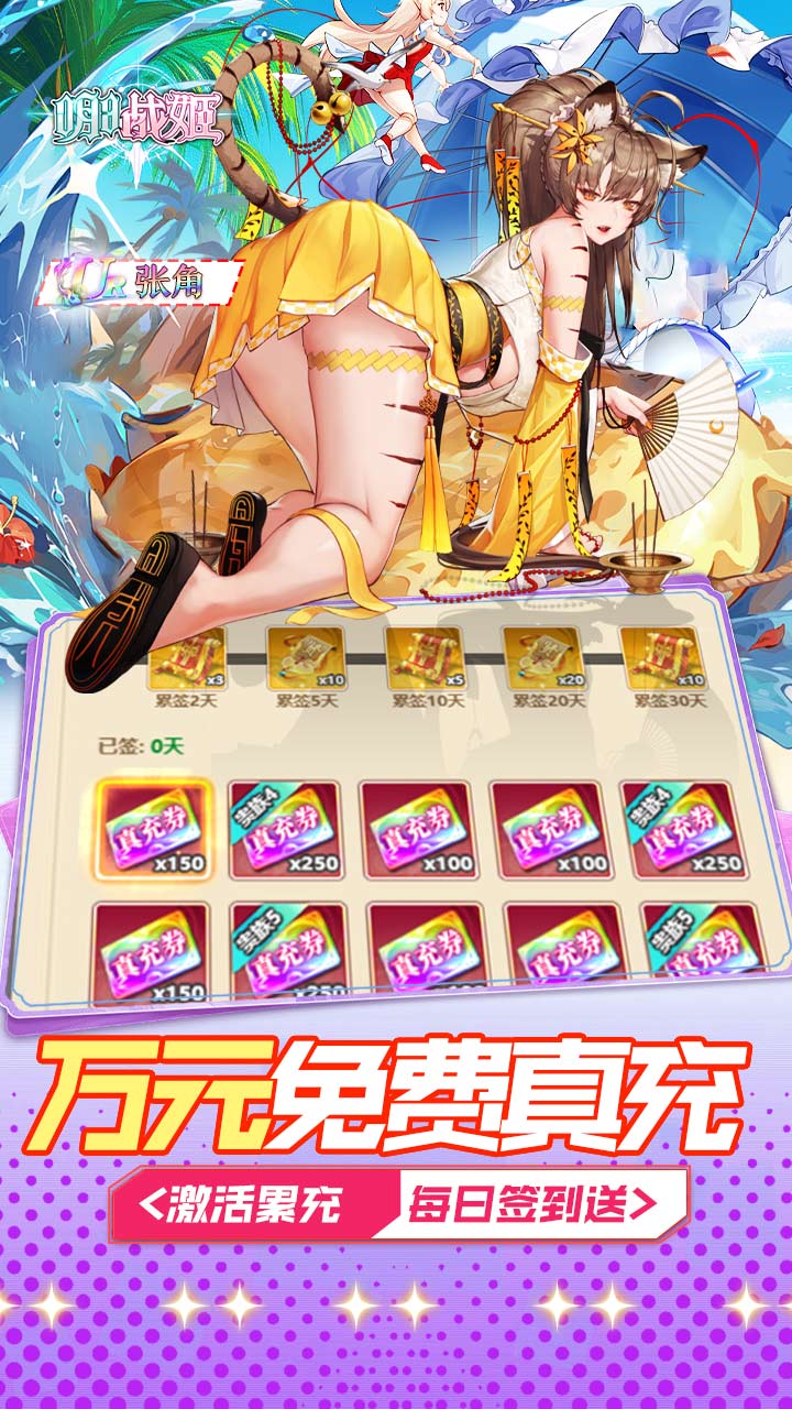 明日战姬（0.05折约会三国战姬）