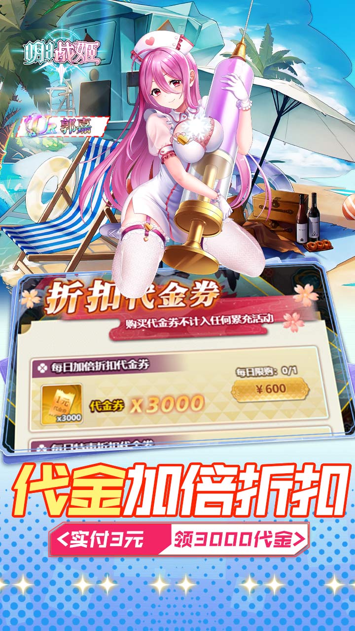 明日战姬（0.05折约会三国战姬）