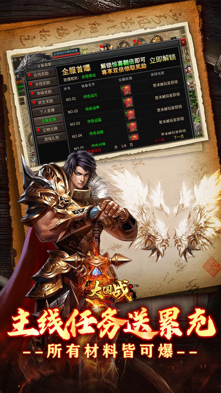 大国战（追梦合击免赞助）