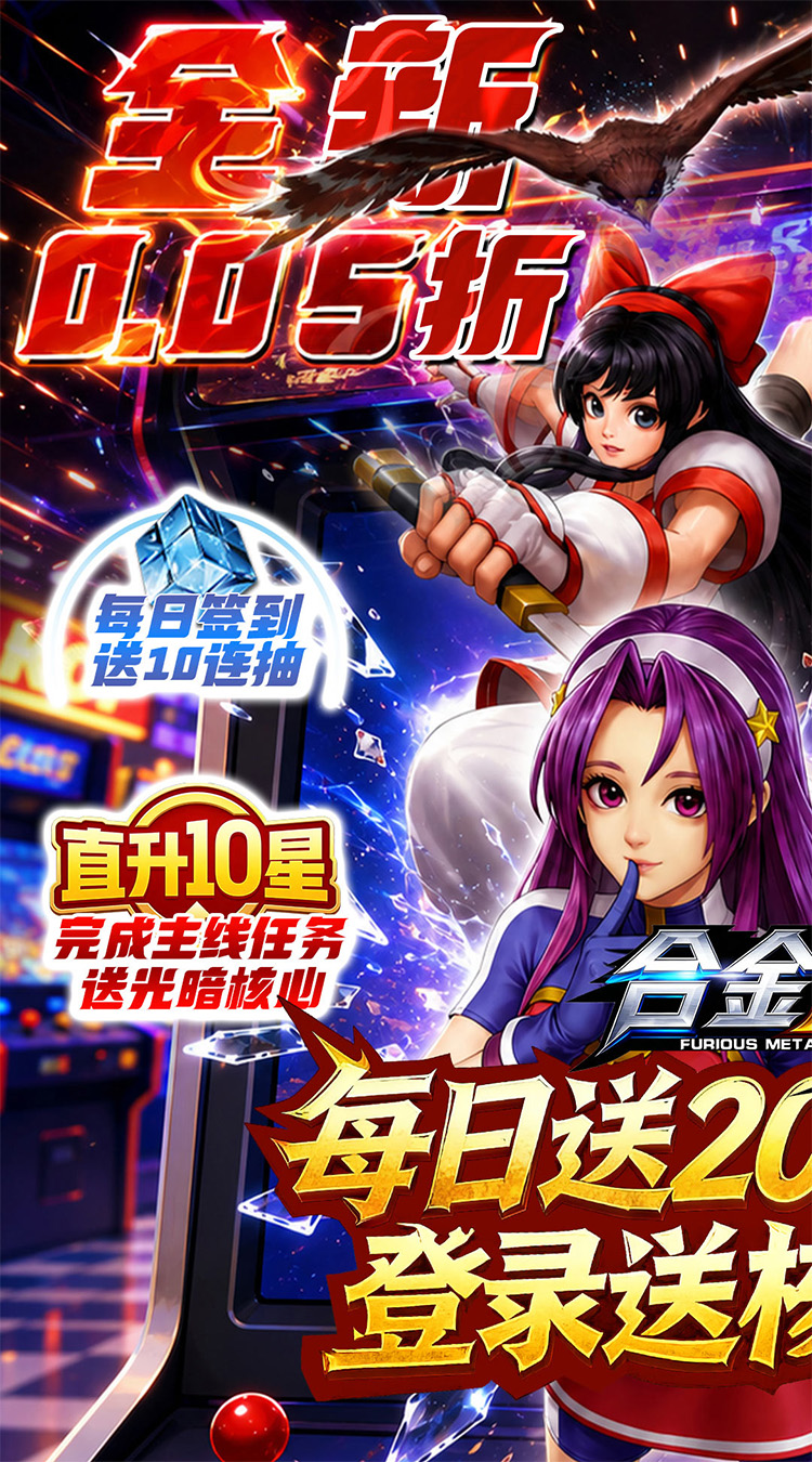合金风暴（0.05折每天送2000）