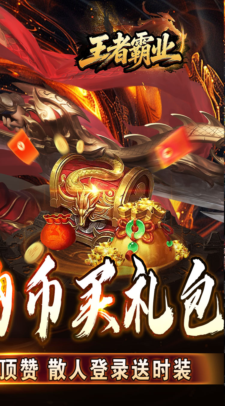王者霸业（群切无限打金）