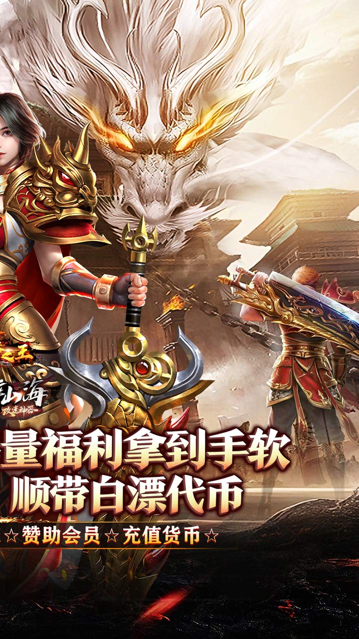 武器之王（山海攻速日送代币）