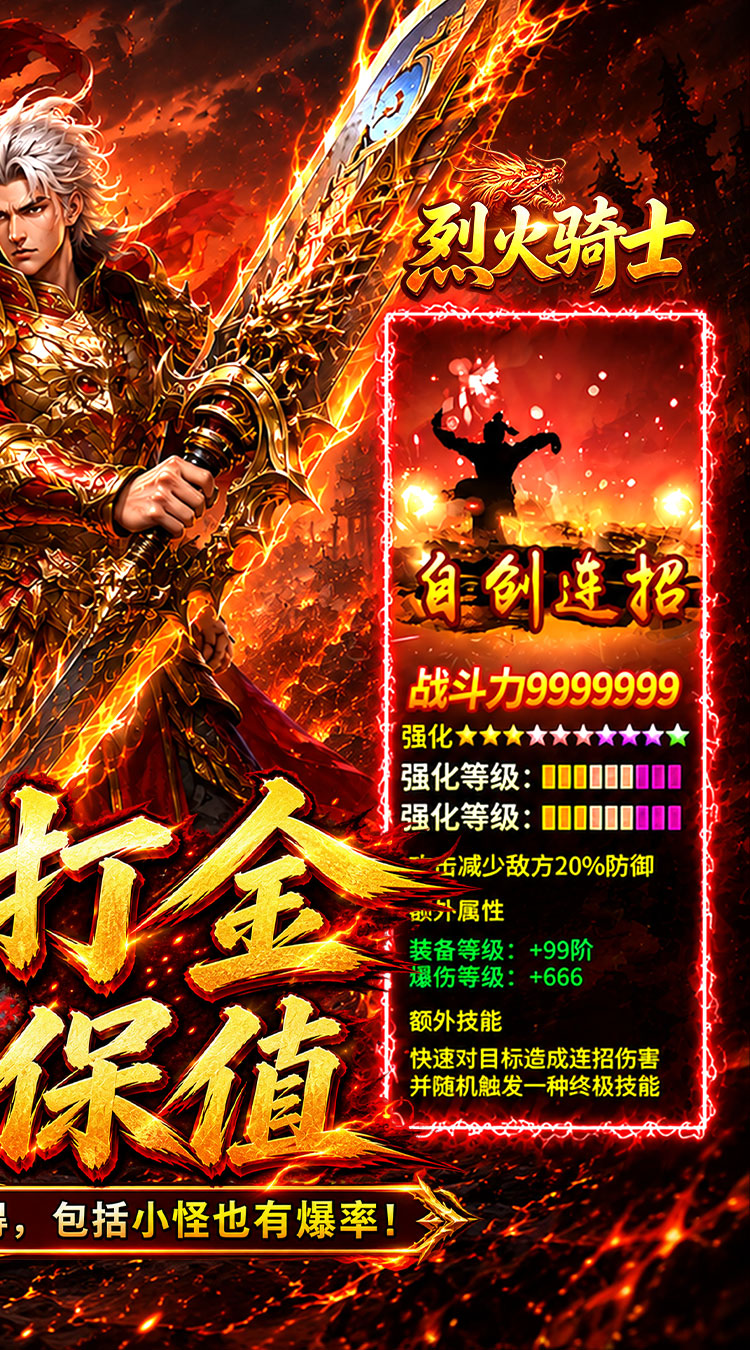 烈火骑士（祈福福利版）