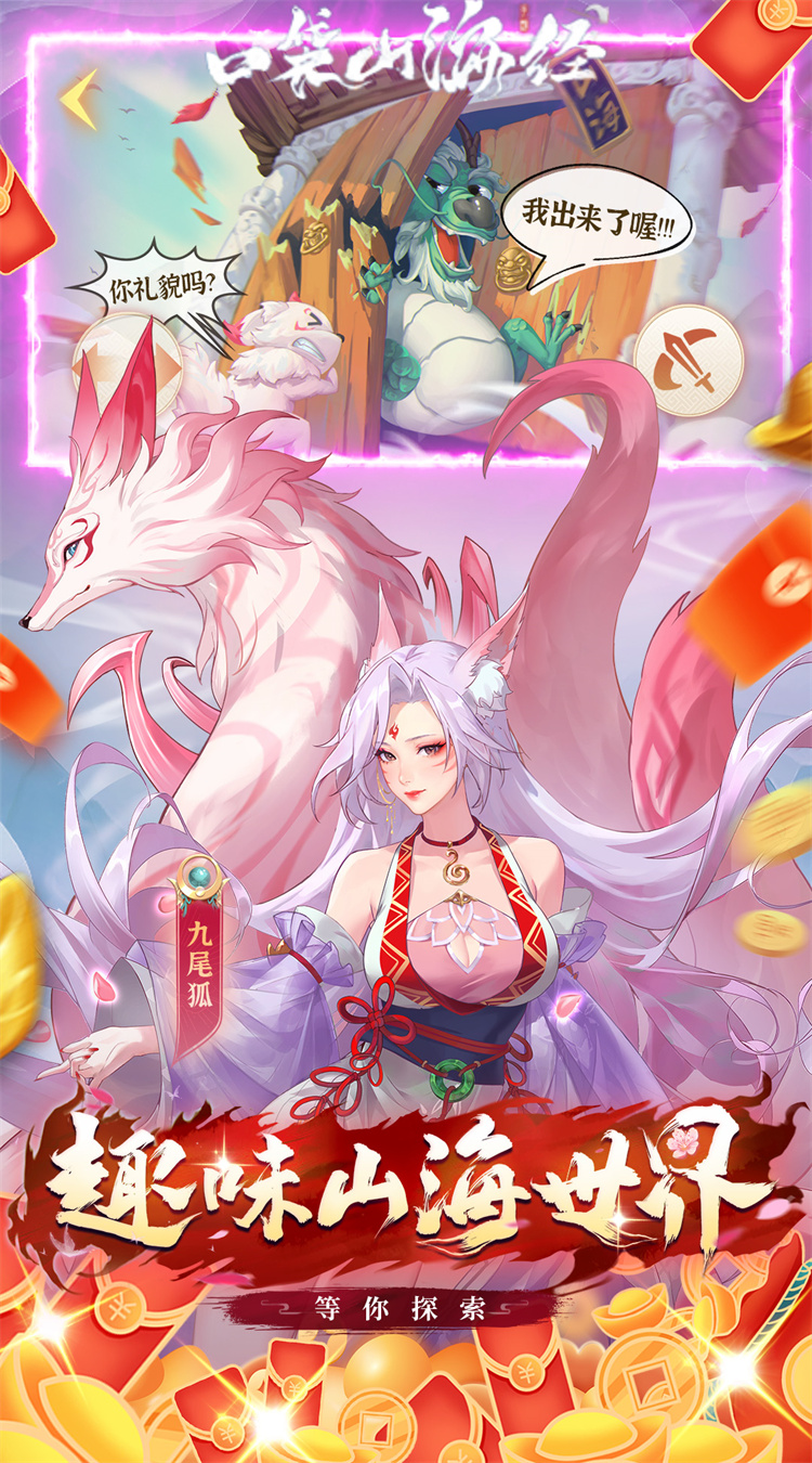 口袋山海经（0.05折买断免费版）