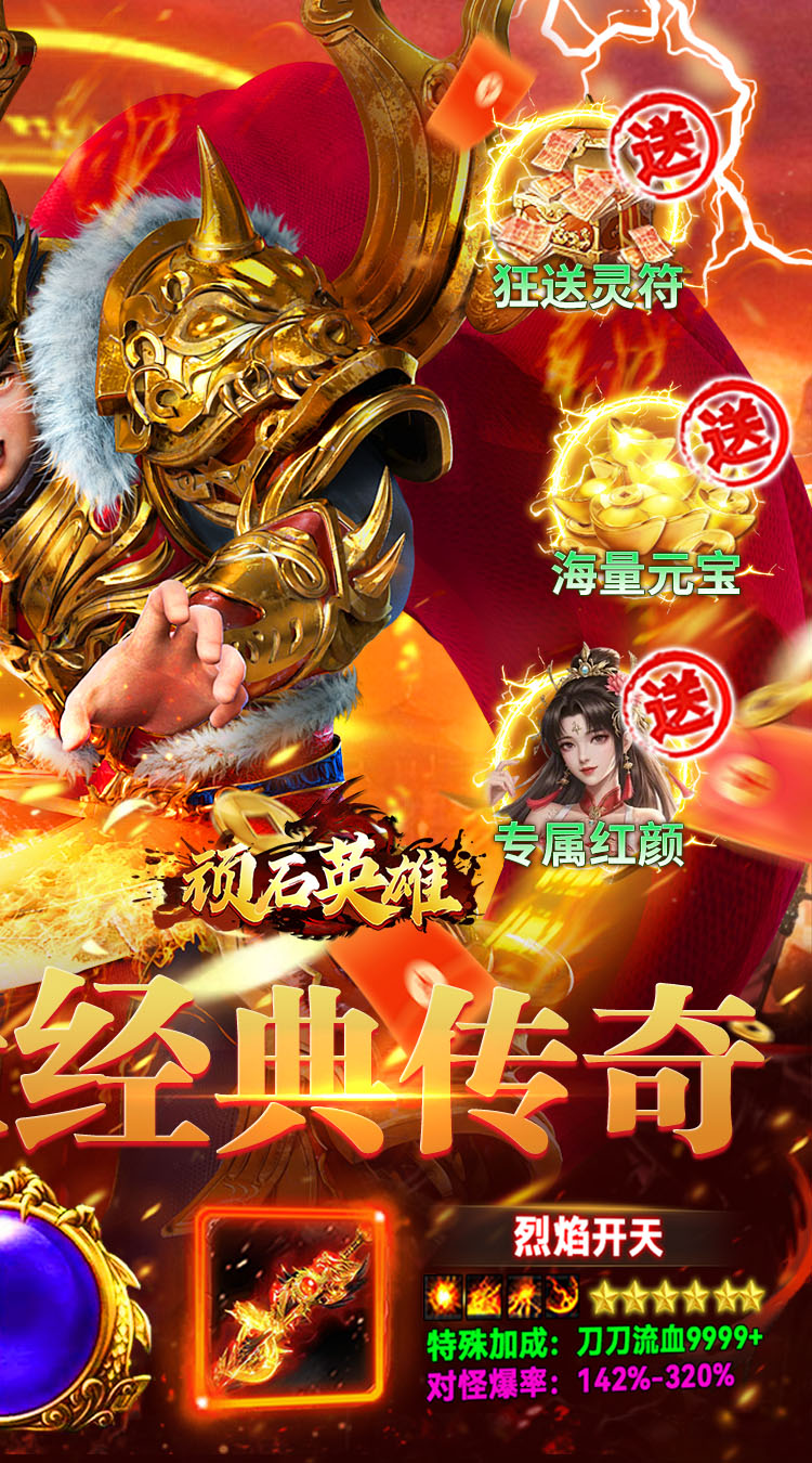顽石英雄（沉默神器免费版）