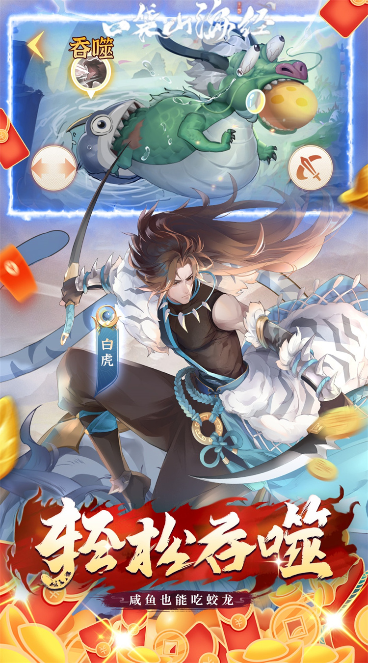 口袋山海经（0.05折买断免费版）
