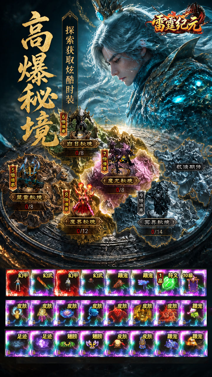 雷霆纪元（1折免费版）