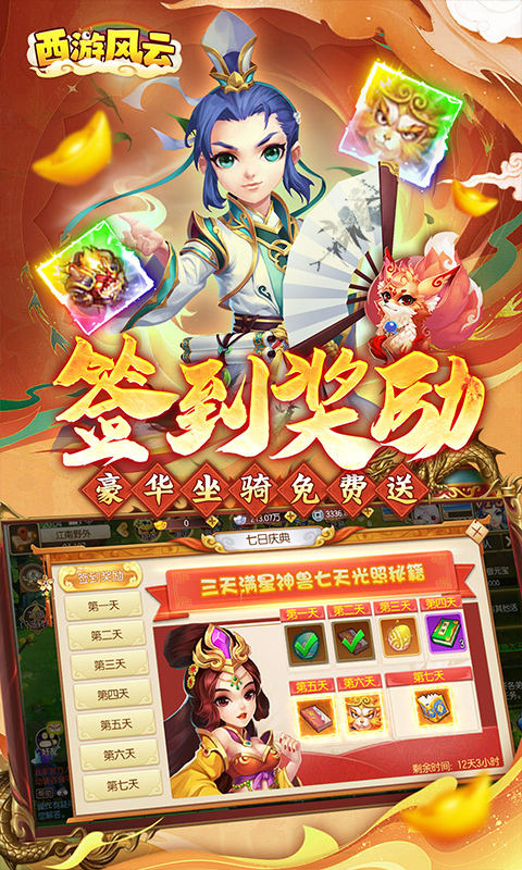 西游风云（0.1折元灵满天飞）