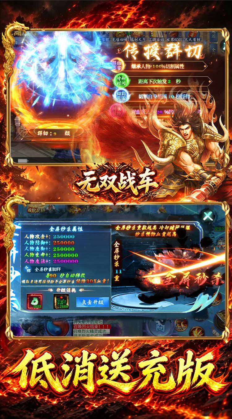 无双战车（江湖流代金送充版）