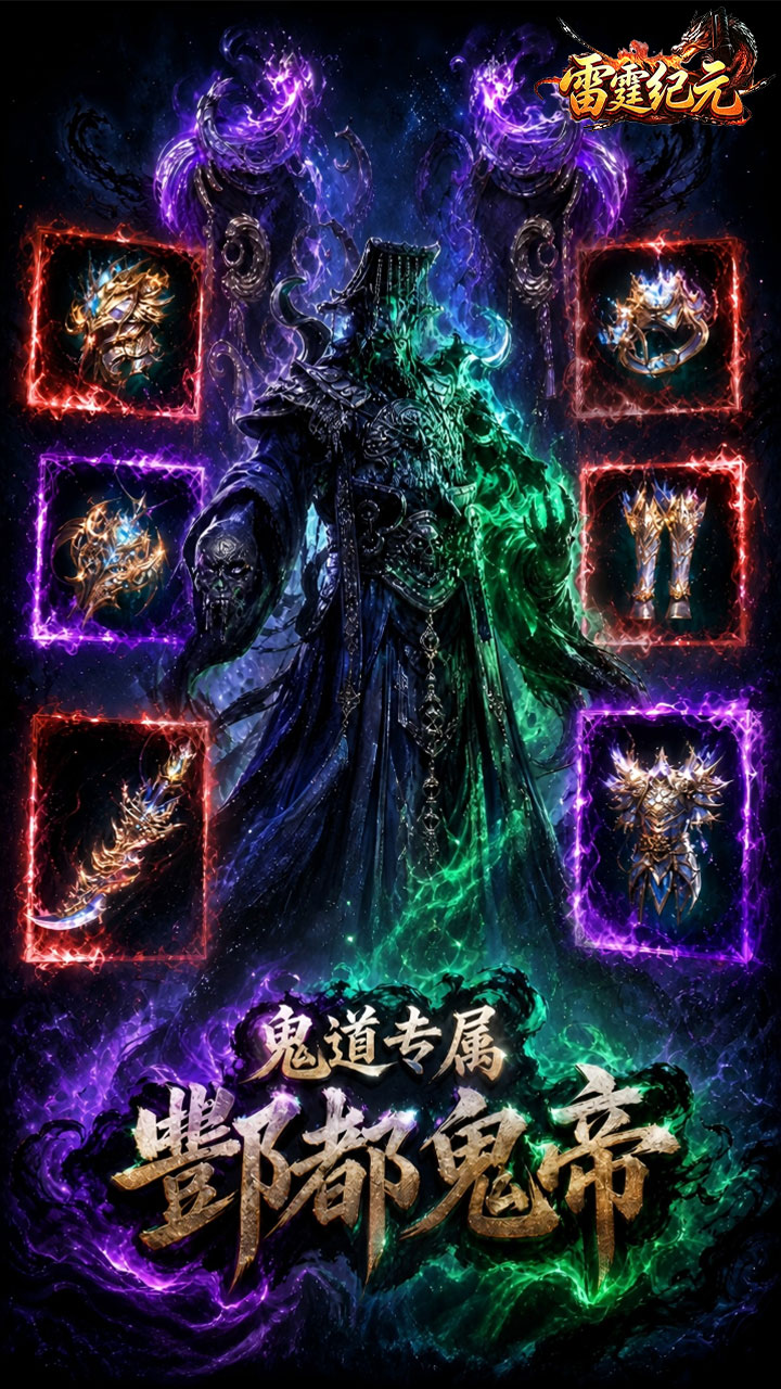 雷霆纪元（1折免费版）