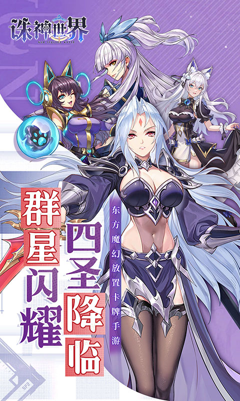 诛神世界（0.05折幻姬送5000免费版）
