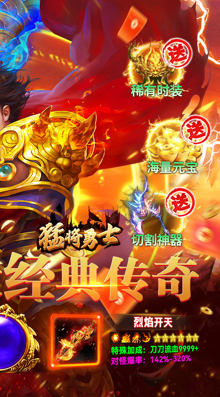 猛将勇士（沉默天天送1000）