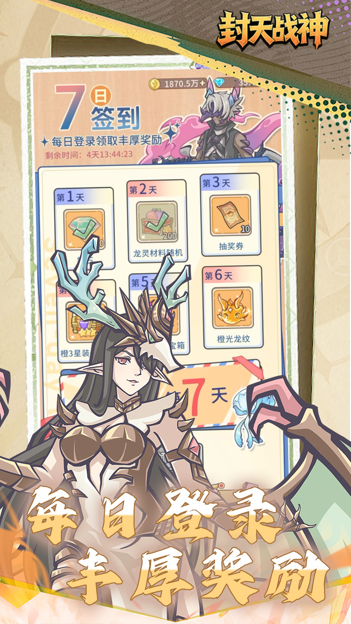 封天战神（0.1折买断）