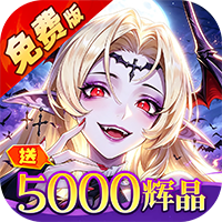诛神世界（0.05折幻姬送5000免费版）