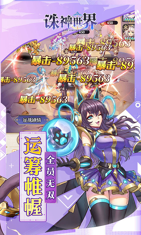 诛神世界（0.05折幻姬送5000免费版）