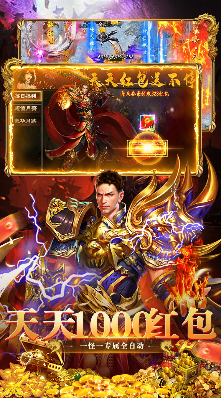 猛将勇士（沉默天天送1000）