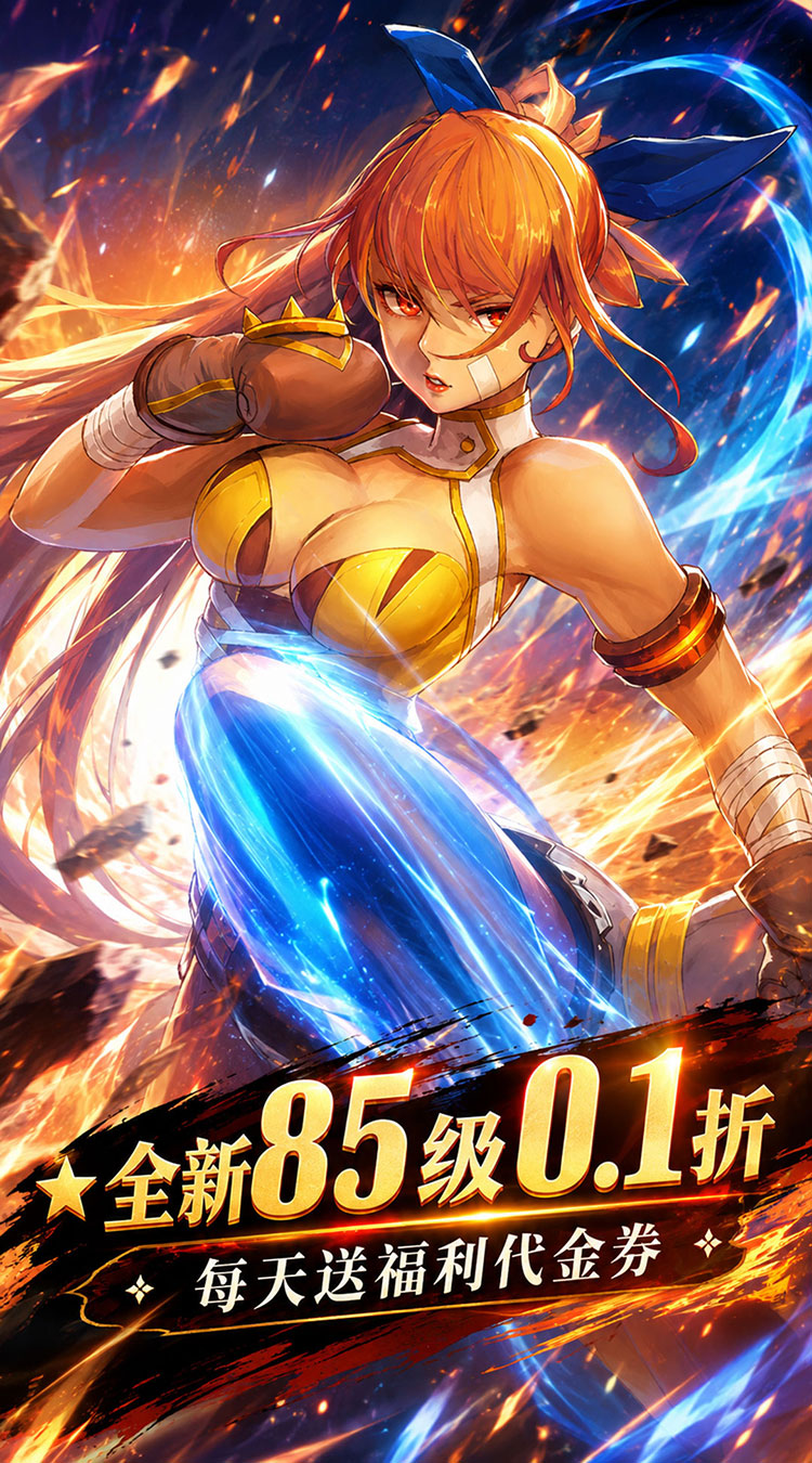 冲锋小勇士（0.1折85级版本）