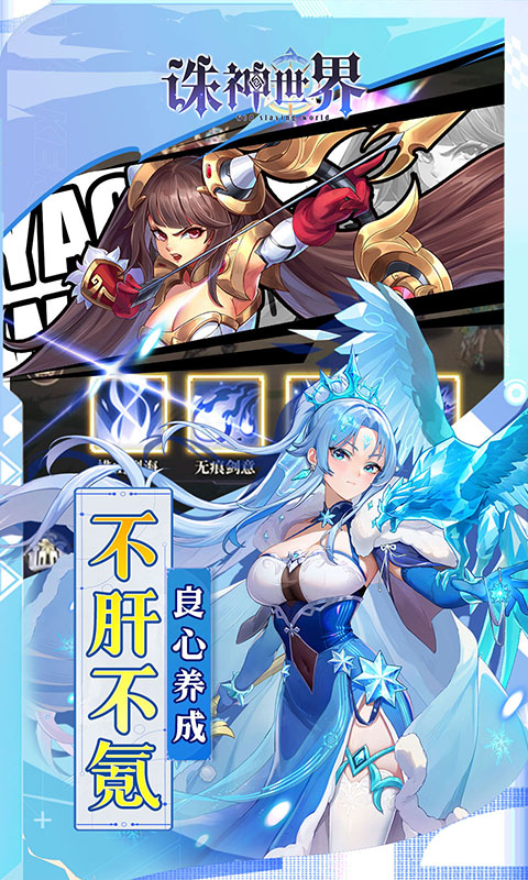 诛神世界（0.05折幻姬送5000免费版）