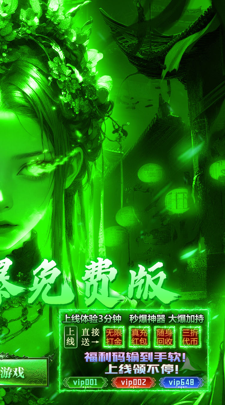 莽荒传奇（日送千充免费版）