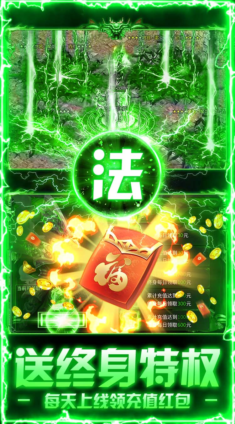莽荒传奇（日送千充免费版）