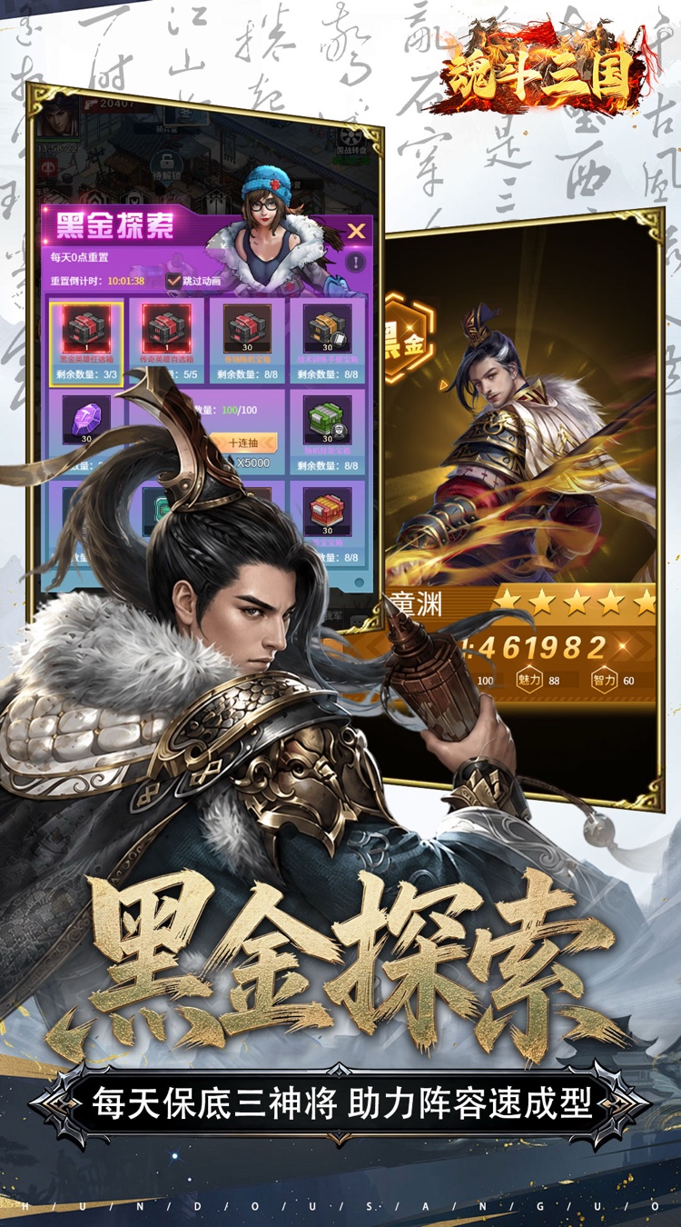 魂斗三国（0.1折永久返高倍代金）