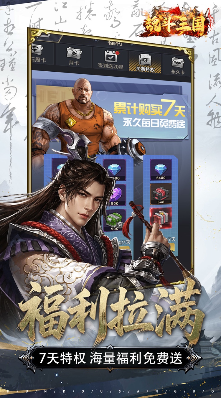 魂斗三国（0.1折永久返高倍代金）