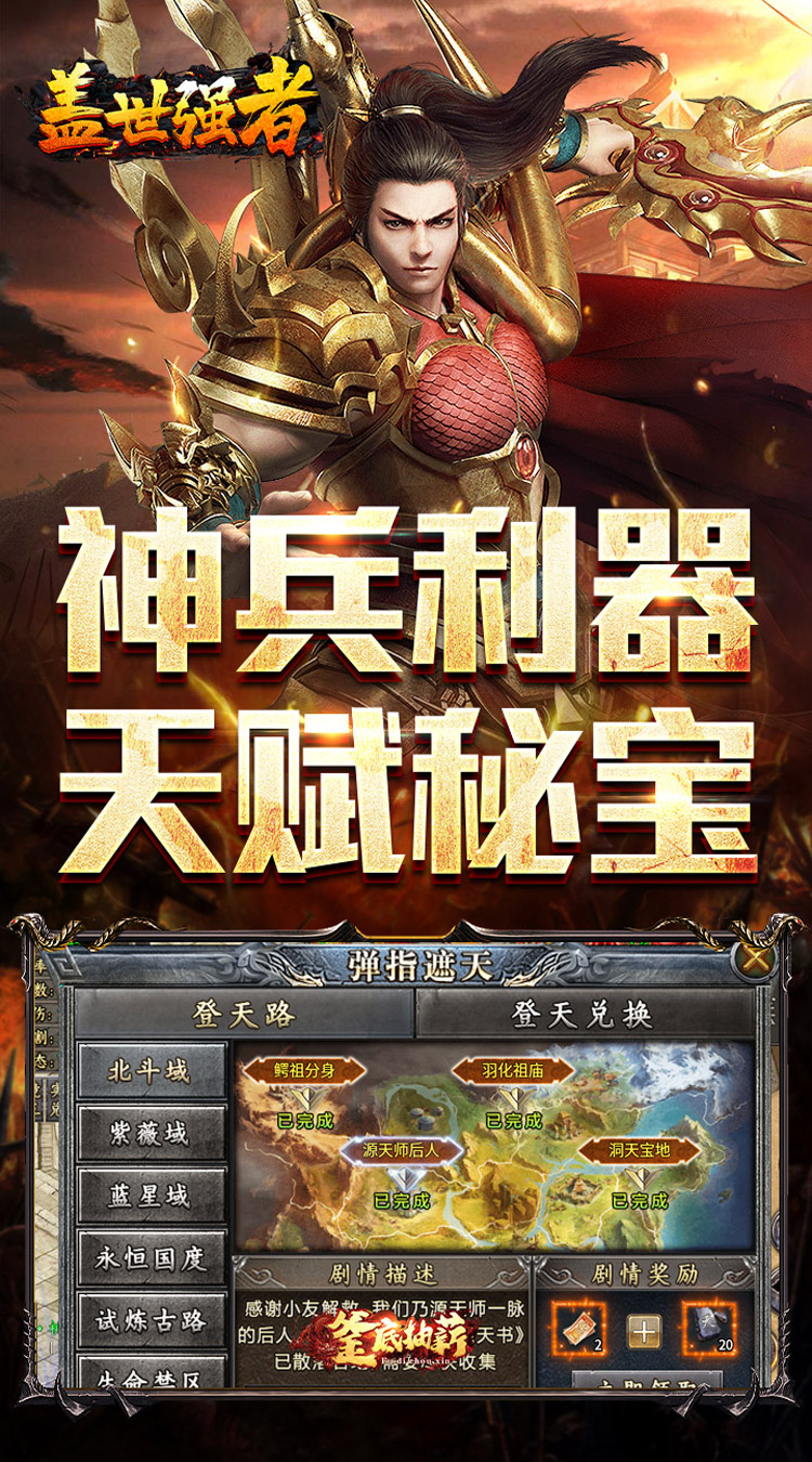 盖世强者（星劫秘宝沉默）