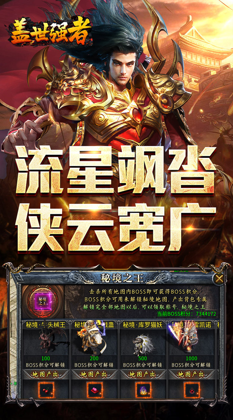 盖世强者（星劫秘宝沉默）