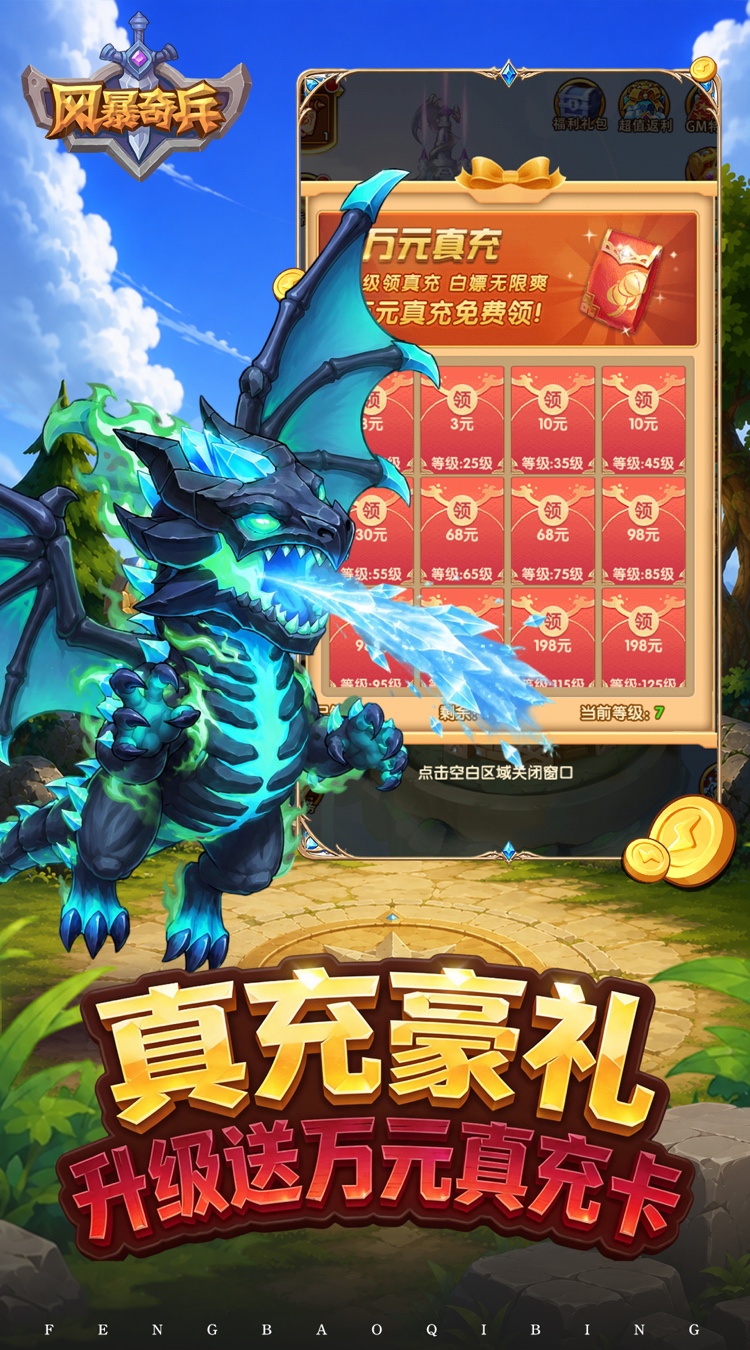 风暴奇兵（0.1折10倍高返）