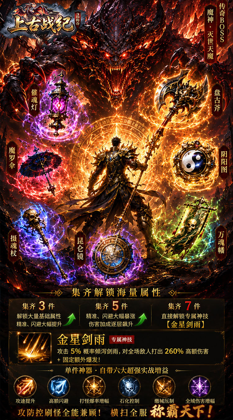 上古战纪（3.5折霸业传奇）