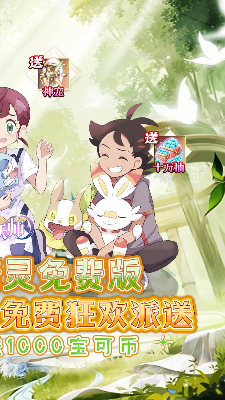 御妖师（0.1折全精灵免费版）