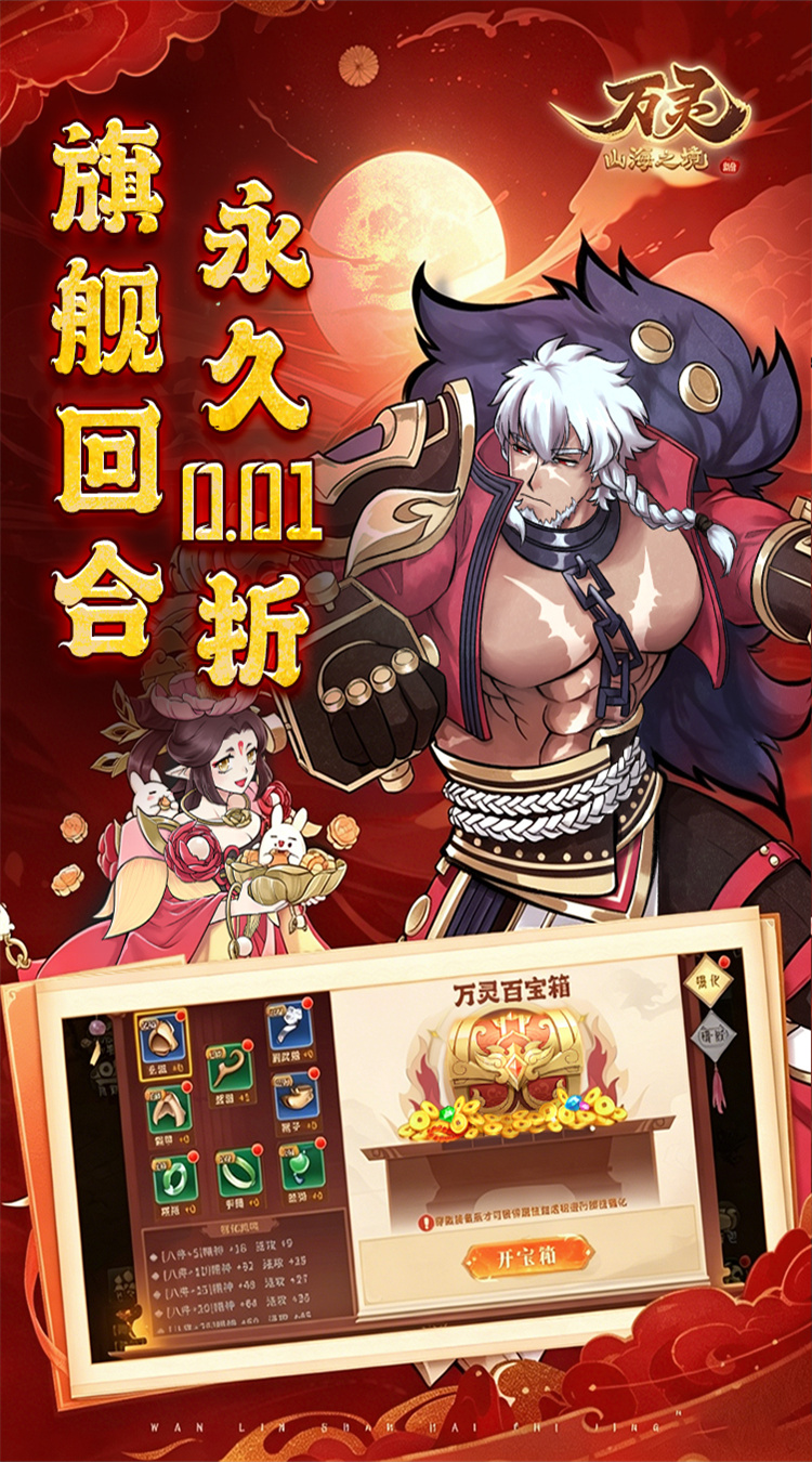 万灵山海之境（0.01折）