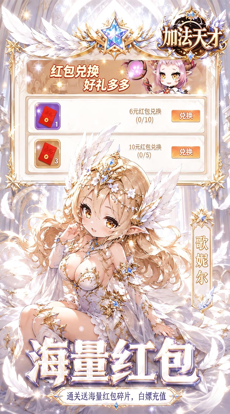 加法天才（0.1折免费买断）