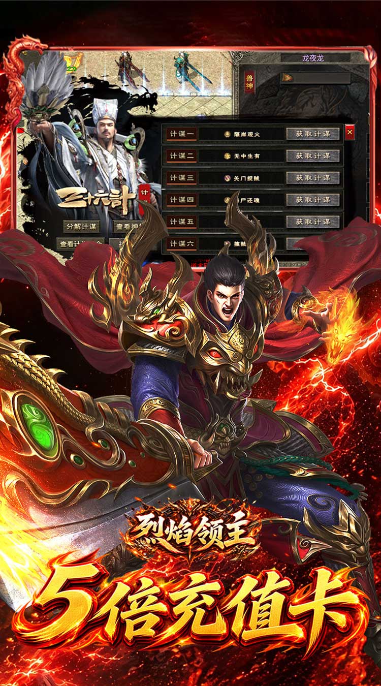 烈焰领主（复古十二职业元宝服）