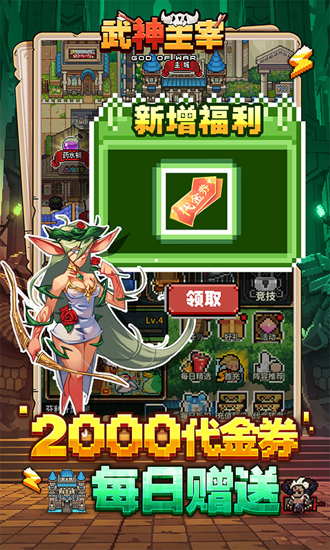武神主宰（0.1折免费送2000代金）