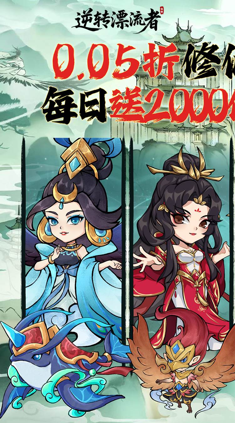 逆转漂流者（0.05折买断开箱）