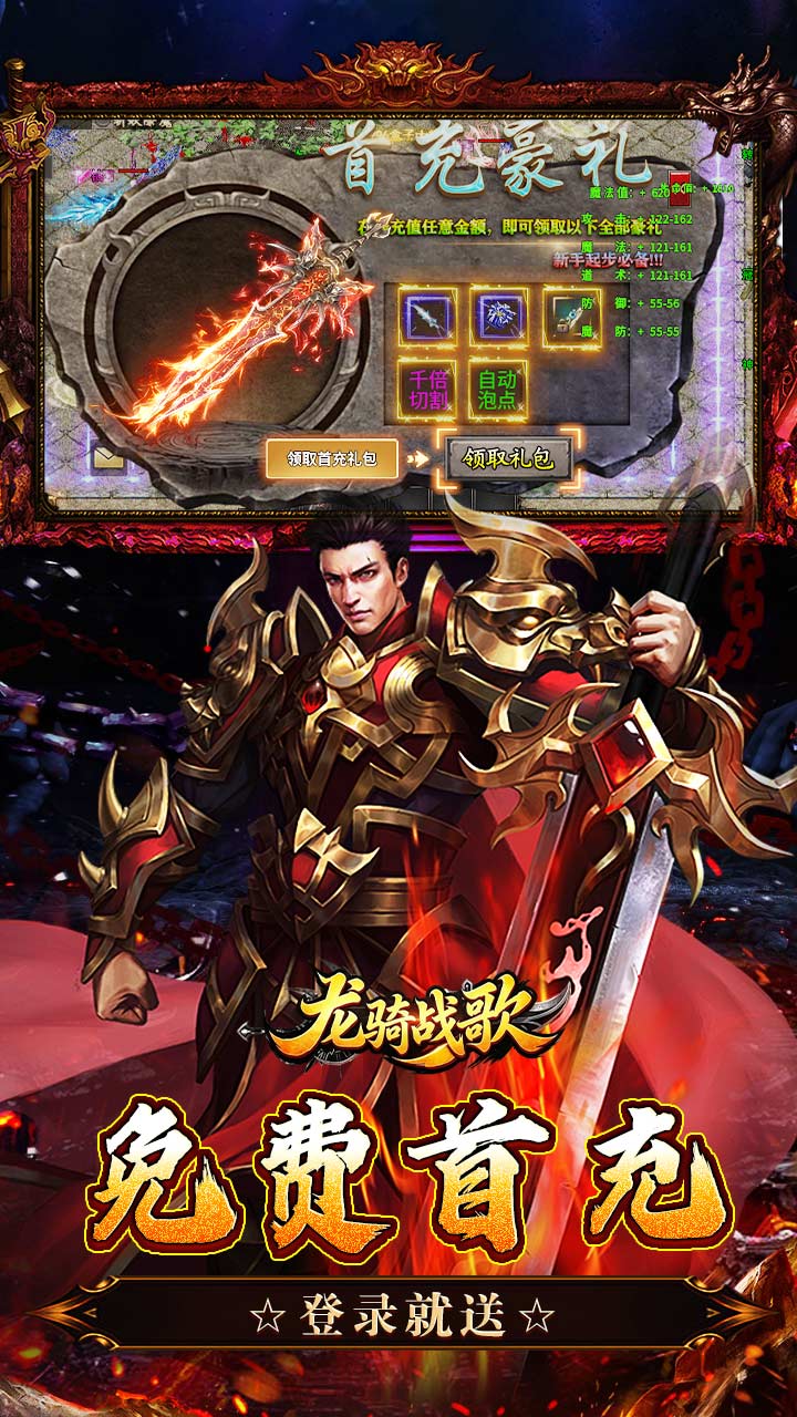 龙骑战歌（杀神恶魔狂送5亿）