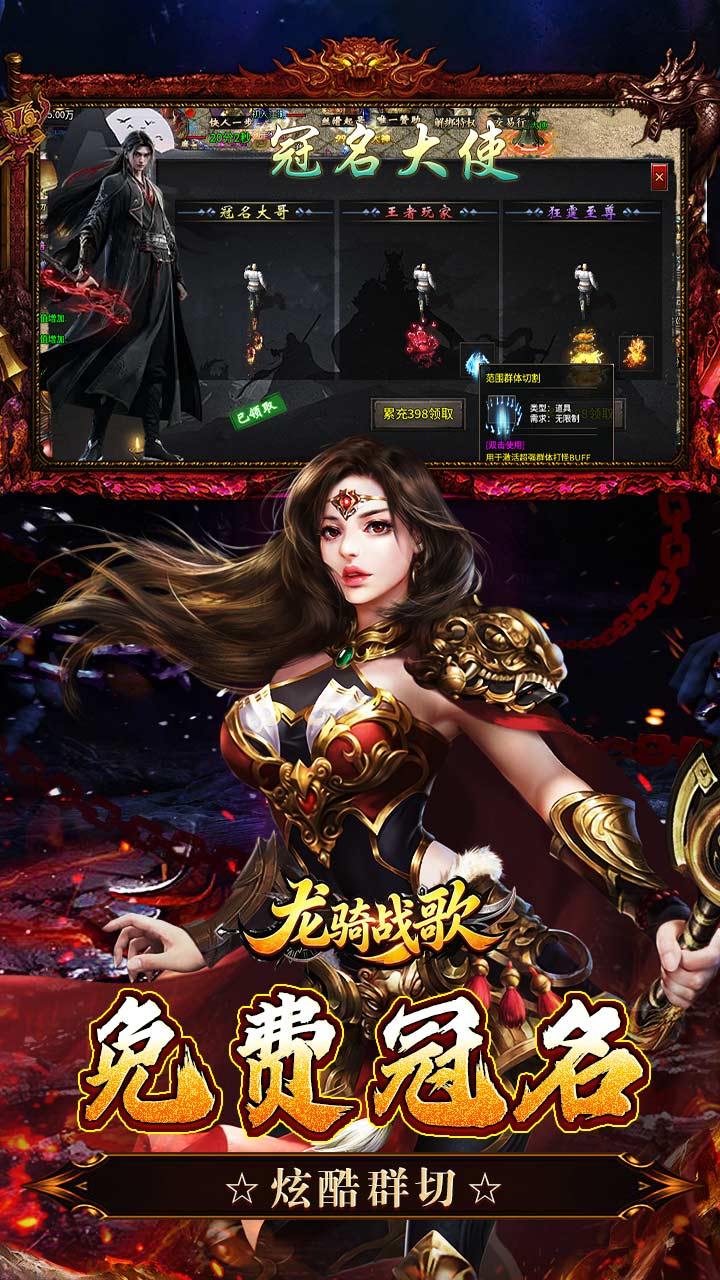 龙骑战歌（杀神恶魔狂送5亿）