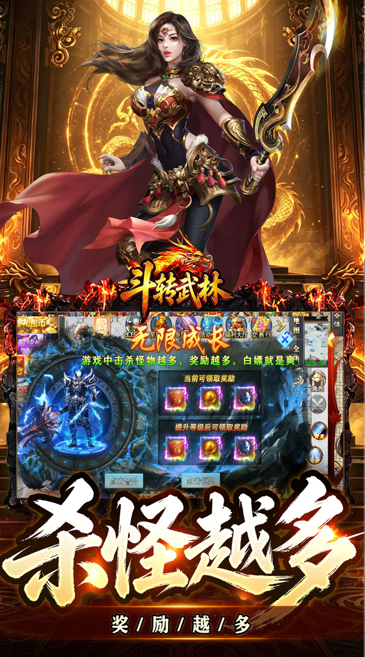 斗转武林（圣主高爆神器）