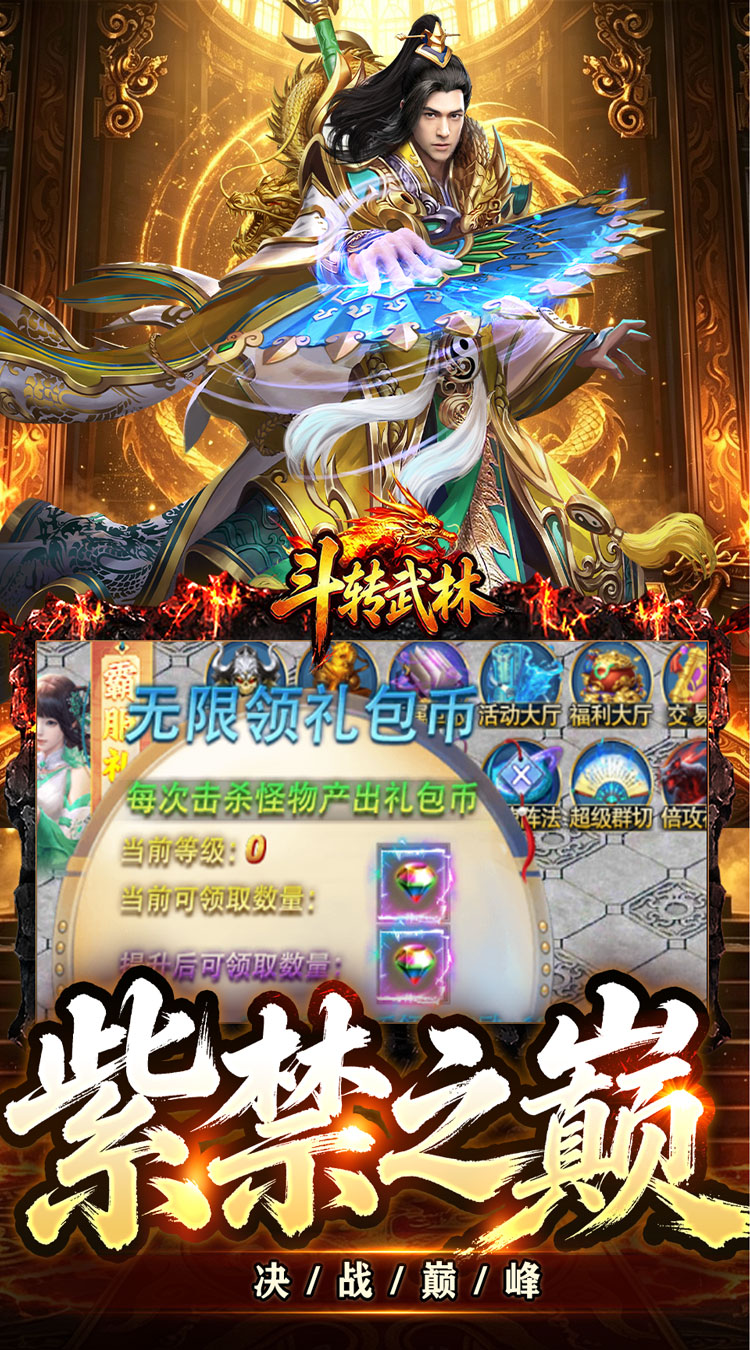斗转武林（圣主高爆神器）