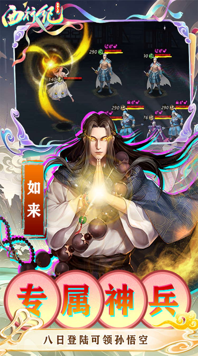 龙神八部之西行纪（0.1零本万利648）