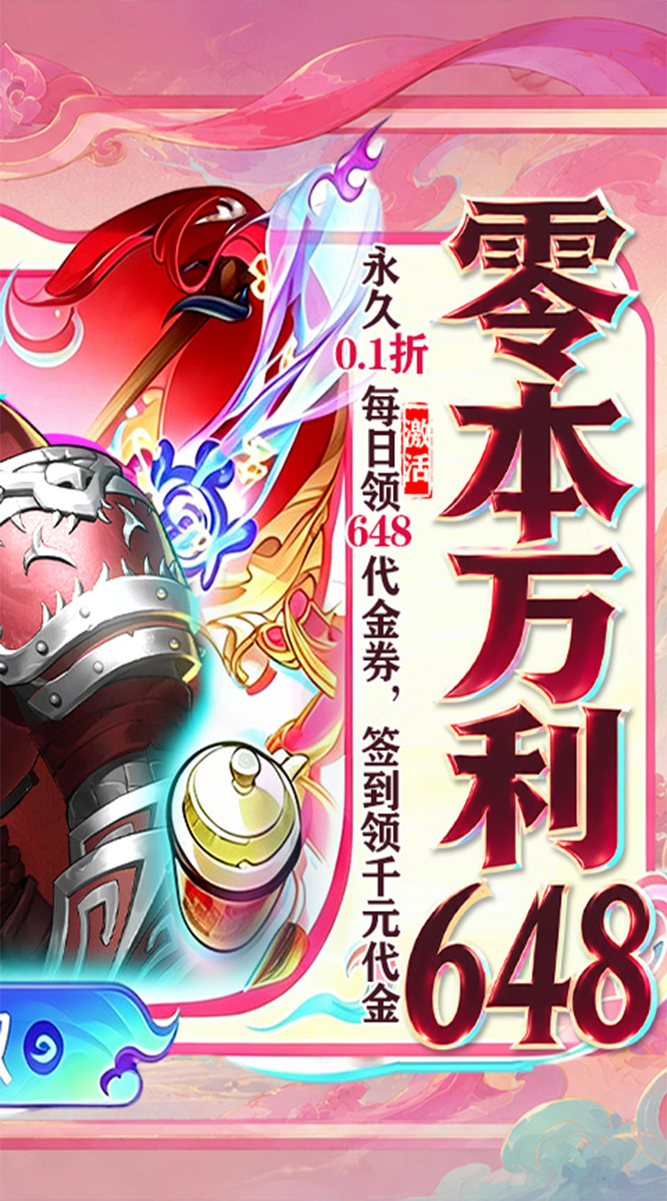 龙神八部之西行纪（0.1零本万利648）