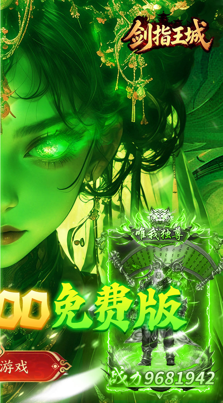 剑指王城（无限红包免费版）