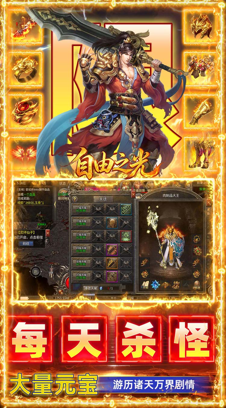 自由之光（天赋流复古九职业）