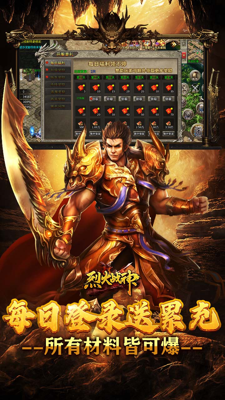 烈火战神（战宠攻速三职业）
