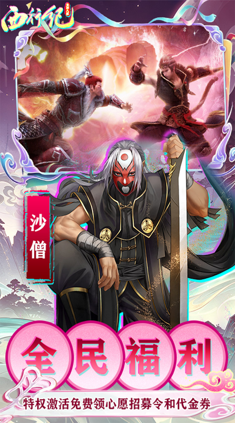 龙神八部之西行纪（0.1零本万利648）