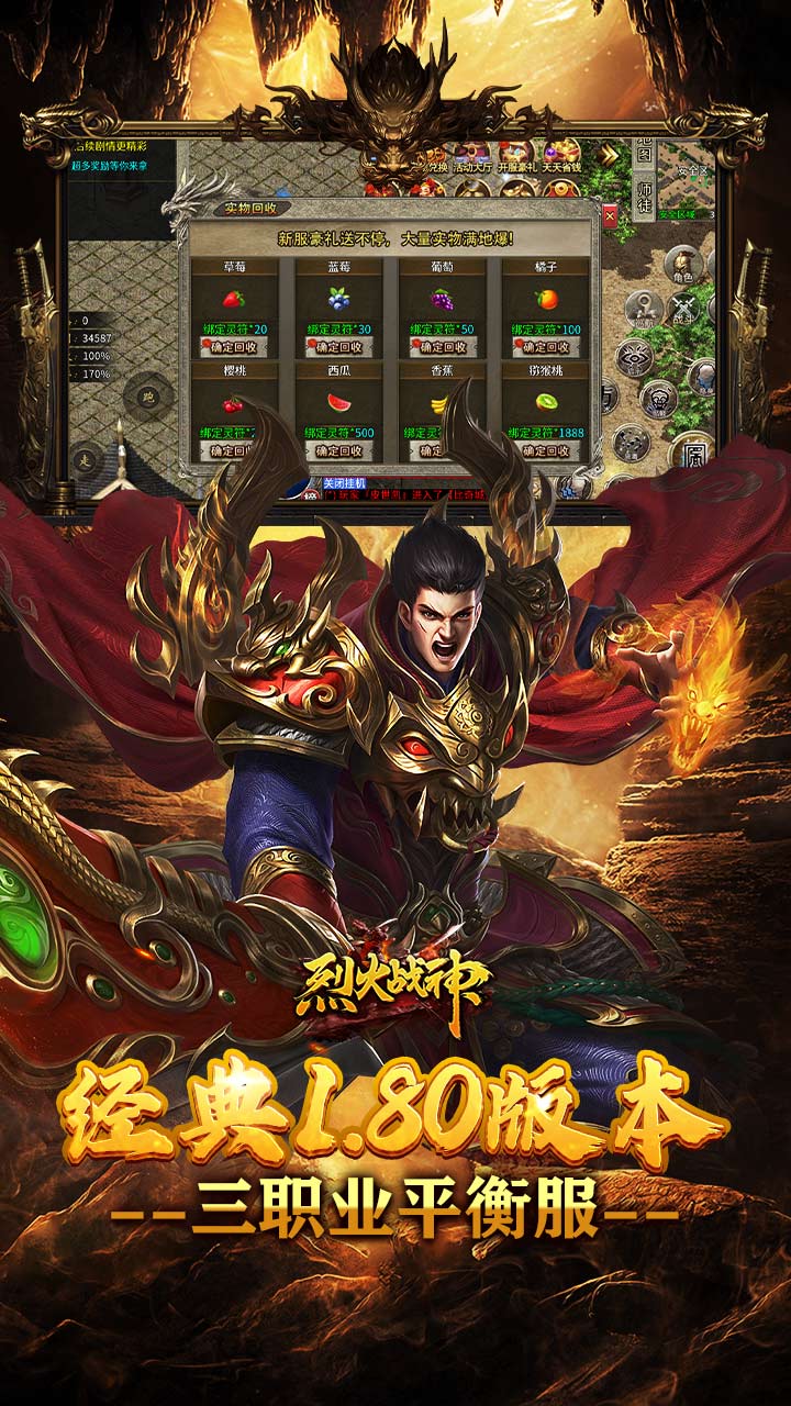 烈火战神（战宠攻速三职业）