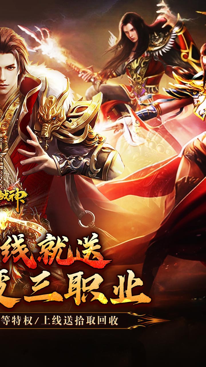 烈火战神（战宠攻速三职业）